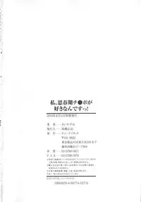 [Saiyazumi] Watashi, Shishunki Chinpo ga Suki nan desu! - I love the Penis of Adolescent Boys