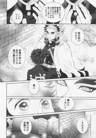 (Rekka no Omoi o Kimi ni DR2021) [Kokekko (Chikiro)] Wagamama (Kimetsu no Yaiba)
