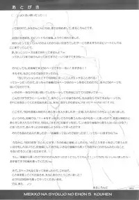 (C88) [antyuumosaku (malcorond)] Meikko na Syoujo no Ehon 5 -Kouhen-