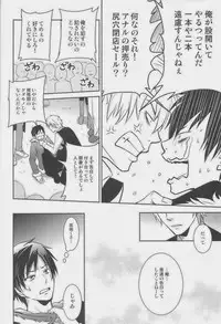 [ASSAULTBEER (KOMA)] SHIZUDERE (Durarara!!)