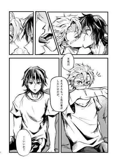 Eh!? Ore ga Uke Nandesuka!?