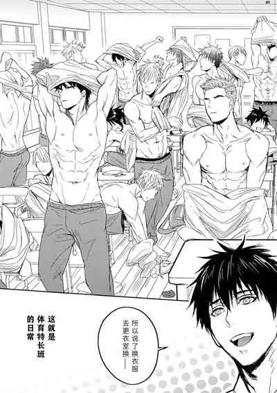 Sensei wa Nekketsu ga Areba Juubunda! | 老师只要热血就够了!