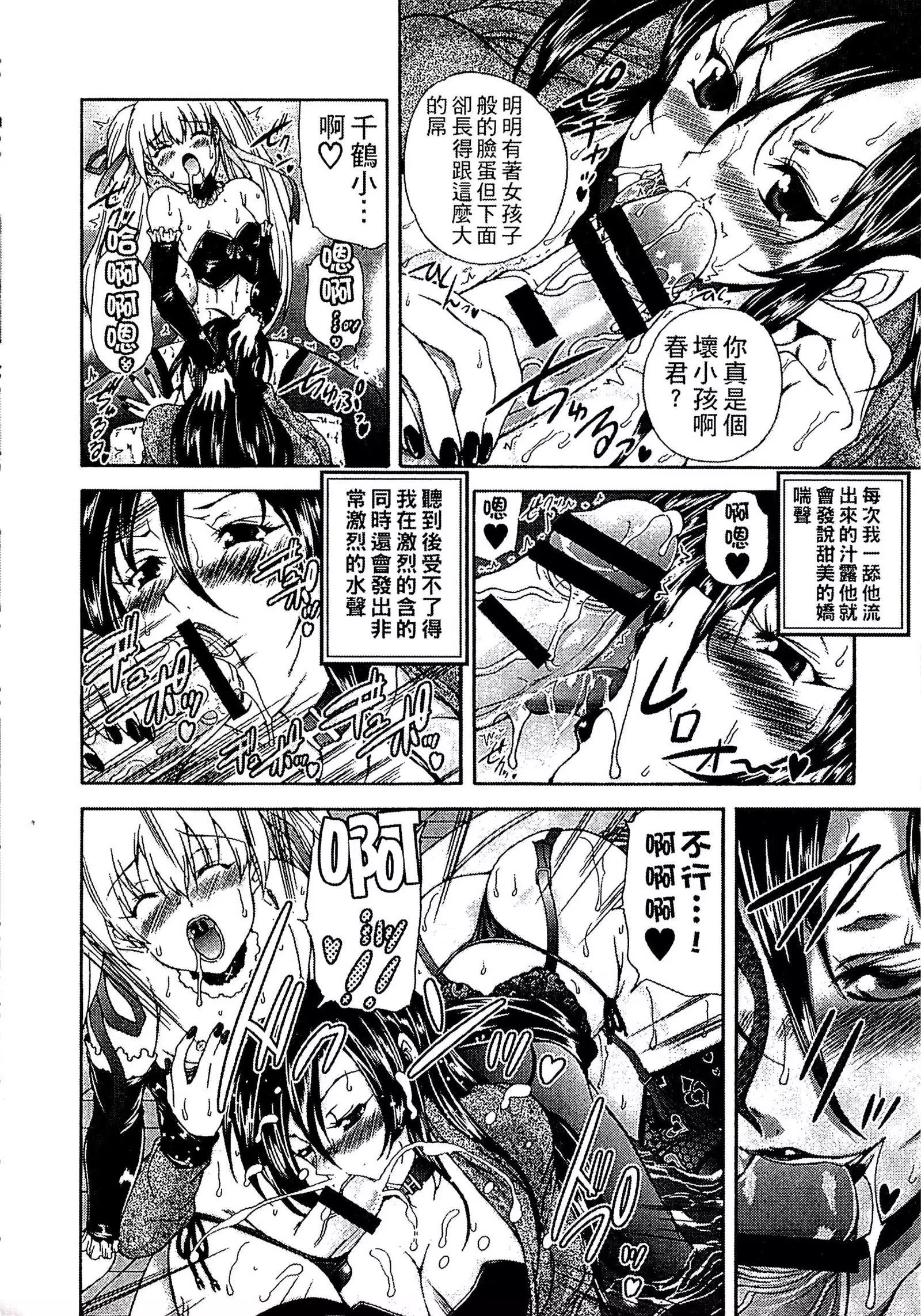 Youjo no Gotoki Yosoou Mono | 扮得像妖女般的女人