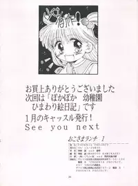 (C51) [Phoenix Project (Kamikaze Makoto)] Okosama Lunch 1 (Pretty Sammy, Saint Tail, Kodomo no Omocha, Magical Circle Guru Guru)