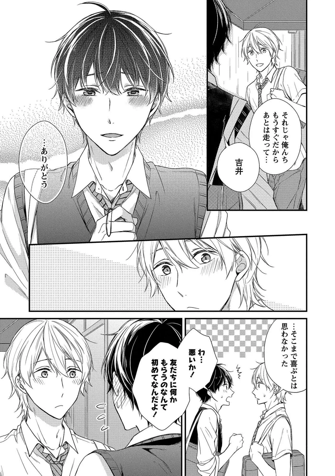 Nure Nezumi-tachi no Koi