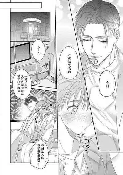 [Fukita Mafuyu] Last Order wa Ojou-san de Dekiai Jouren Kyaku ni Kyuuai Saretemasu 1-6