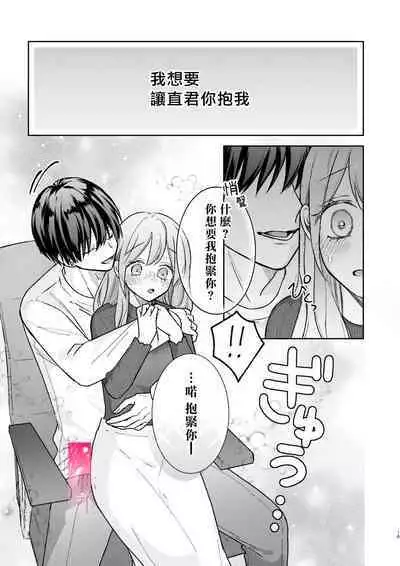 [Love Planet (Aoyama Haruto, oi)] Daisuki na Kareshi wa Ecchi na Haishinsha!? ~Ikuiku CliDenMa x Namahame Haishin~ | 最喜欢的男友是直播者 [Chinese] [霧吹彌生漢化組]