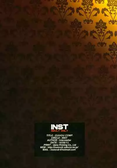 Zuihou Hon Soushuuhen