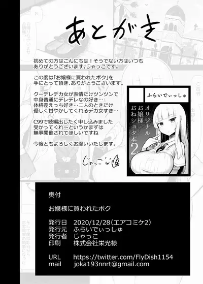 [Fry Dish (Jakko)] Ojou-sama ni Kawareta Boku | I Was Bought By a Young Lady [English] [Doujins.com] [Digital]