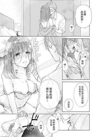 Katakoi no maku ga sagaru toki 36 cm-sa no ichizuna dekiai | 单恋之幕下落时 36cm身高差的不渝溺爱