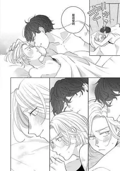 [Suehiro Machi] Furetaku Nattara, Kaette Oide | 回到我这里来吧 倘若你想要触碰的话 Ch. 1-4 [Chinese] [冒险者公会] [Digital]