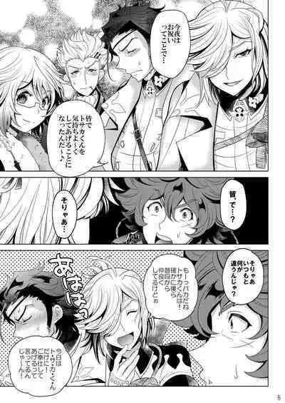 [ぼたもちの宴 (ナユザキナツミ)] 今夜はぜんぶトサカくんの!