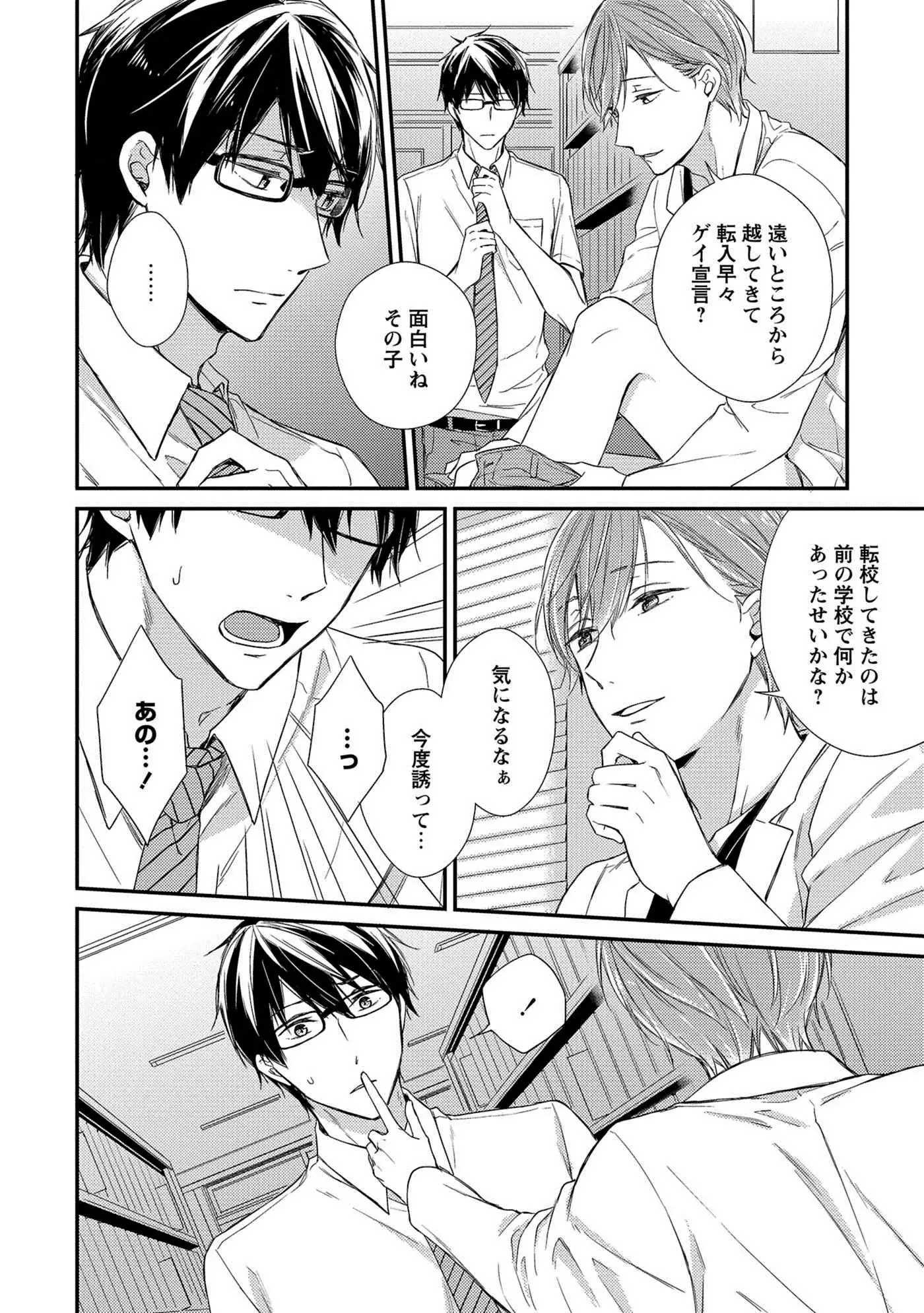 Nure Nezumi-tachi no Koi