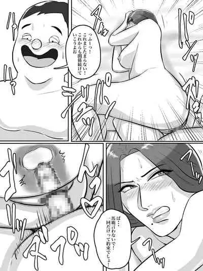 Kinjo no Oba-san, Anata Tousatsu Saretemasu yo?