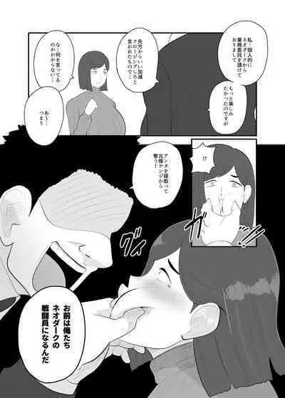 人妻戦闘員『雪絵』