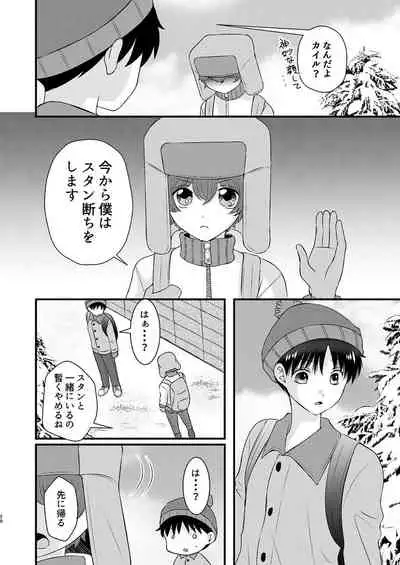 [Heiwa to Zen (Korosuke)] Shinyuu to no Sex ni Izon Shitemasu (South Park) [Digital]