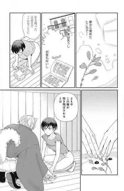 [Yuisaki Umi] Oinu-sama no Kamikakushi Kon 1-4