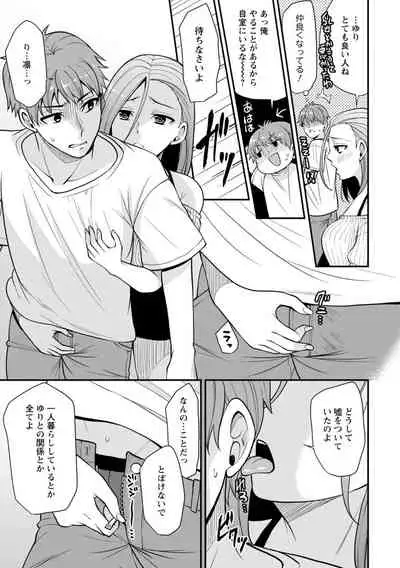 幼馴染みに復讐マッサージ～ヨガりまくって俺を求めろ～ 1-11