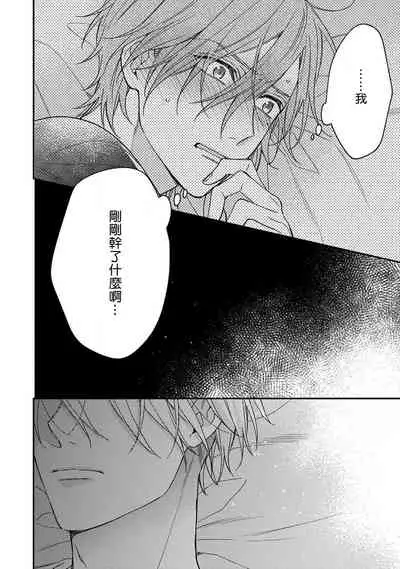 Bukiyou na Hakui no Nugashikata | 脱掉白衣的笨拙方法