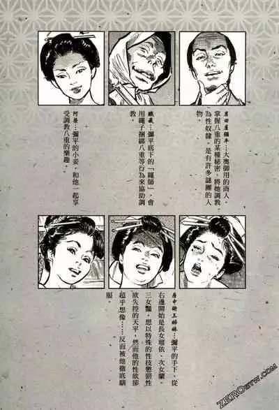 [Hazuki Kaoru] Tenpou Momoiro Suikoden 2 [Chinese] [青文出版]