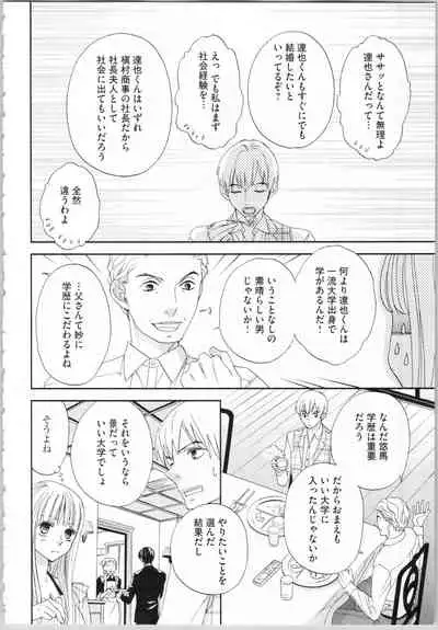 Koori no Shitsuji to Yuuwaku Otome Atsui Yubisaki de Toroke Sasete