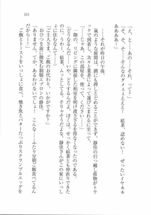 えむ×えむ！ 妹と生徒会長