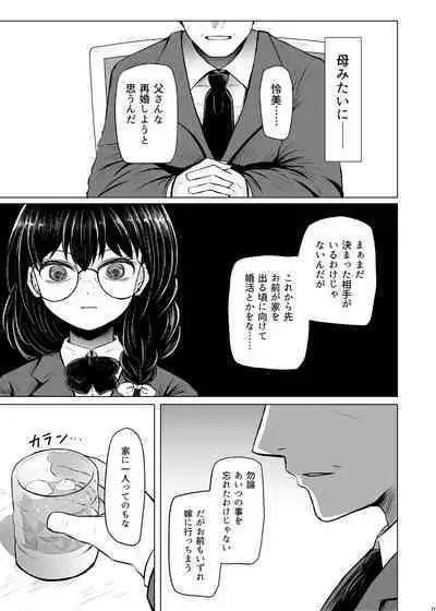 Idensei Shikkan no Risk ga Nai nara Papa to Kozukuri Shite mo Ii yo ne 2