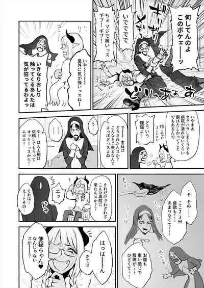 Benpi no Sister to Futanari no Oisha-san