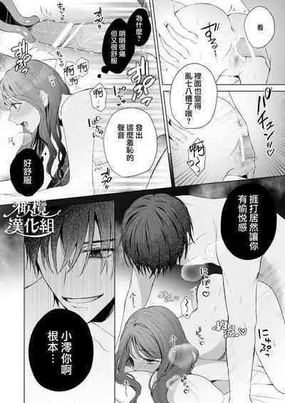 Naoya-kun wa Hoshigaru made wa Te o Dasanai | 在我想做之前尚弥君不会出手