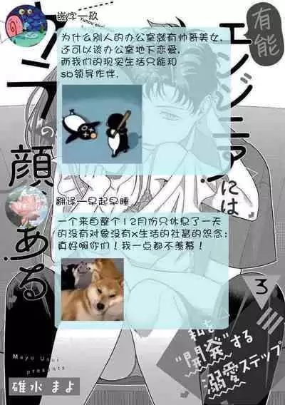 [Usui Mayo] Yuunou Engineer ni wa Ura no Kao ga Aru Watashi o Kaihatsu suru Dekiai Step | 能干程序员隐藏的一面 把我“开发”的溺爱步骤 1-10 [Chinese] [莉赛特汉化组]