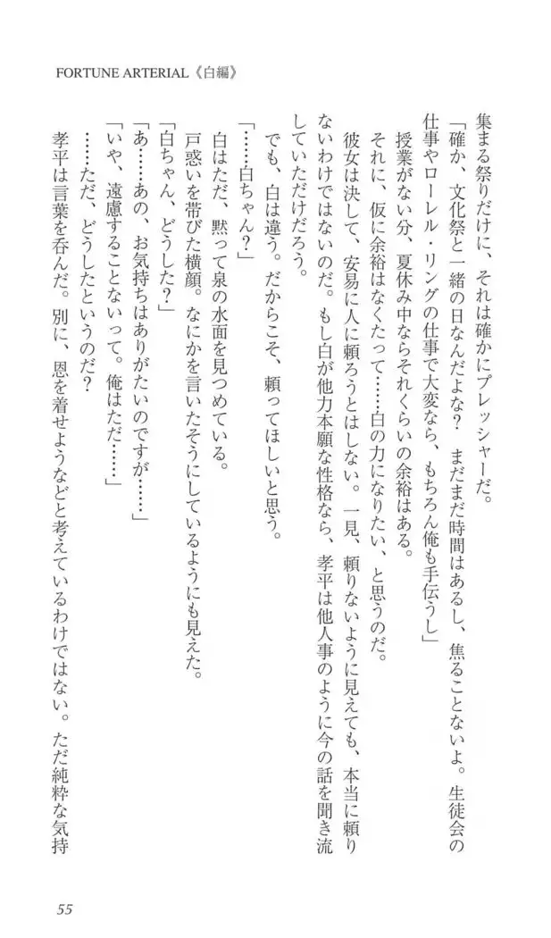 FORTUNE ARTERIAL 白編