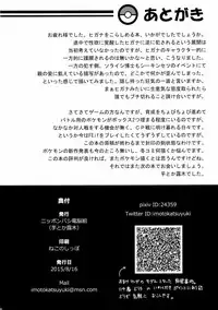 (C88) [Nipponbashi Dennougumi (Imotoka Tsuyuki)] Souzouryoku < Seiyoku (Pokémon) [English] [PhantomsJoker]