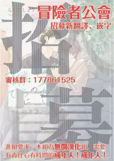 [Rakuta Shouko] Ameagari no Bokura ni Tsuite -Sono Saki- | 雨后的我们-之后的故事 Ch. 1-2 [Chinese] [冒险者公会] [Digital]