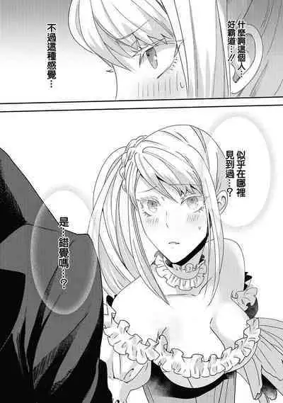 akuyaku reijō ni tensei shitakedo, hakyoku shita hazu no katabutsu ō taishi ni dekiai sa retemasu! ? | 轉生成惡役千金本應迎來破滅結局，沒想到卻被嚴肅死板的王太子寵上了天！？ 1-5