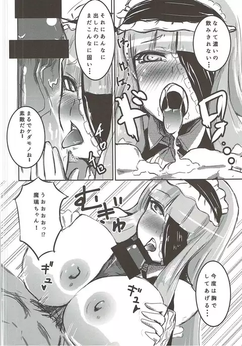 Maririn to xx de Ichayura