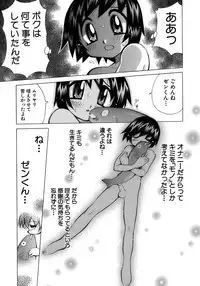 [Anthology] Shounen Ai No Bigaku 17 The Wanpaku Shounen