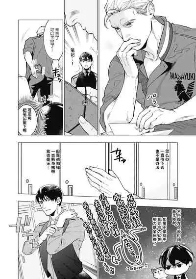 Bitter Porn Chocolatier | 可可涩苦却入人心 Ch. 1-5