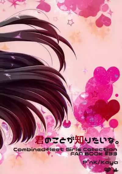 Kimi no Koto ga Shiritai na