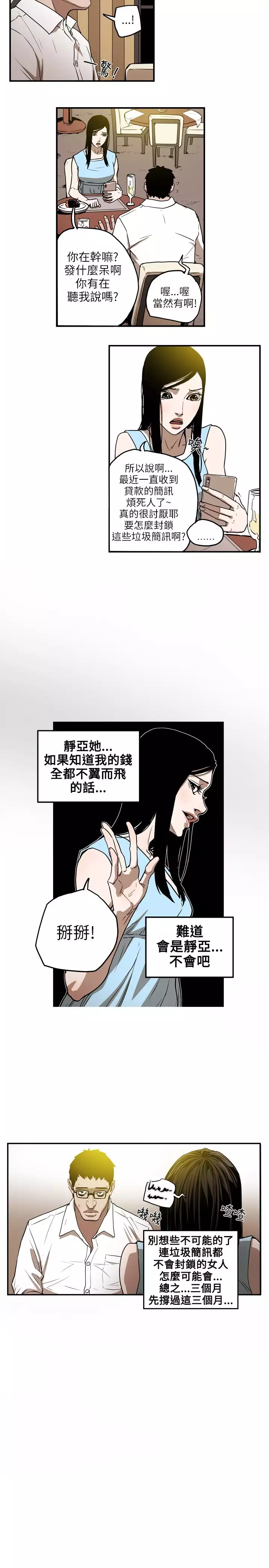 Honey trap 甜蜜陷阱 ch.8~20 中文