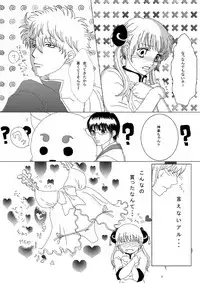 [Minz] 【Ginshin】 Please Touch Me! 【R-18】 [Gintama]