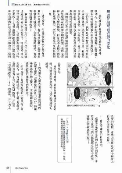 [Yamada Nonono] Hizamazuite Ai o Tou | 跪下问爱 Ch. 5+番外+BL Award 访谈 [Chinese] [Digital] [完结]