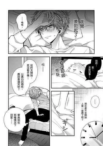[KatoRoca] Oyasumi, mata ne. Mashiro-kun. | 謹以此，獻給你。我的睡美男 Ch. 1-5 [Chinese] [Digital]