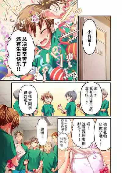 [Momoshika Fujiko] Maihama Yuki no Ikigao wa Bukatsu Komon no Ore shika Shiranai Ch. 20 [Chinese] [不咕鸟汉化组]