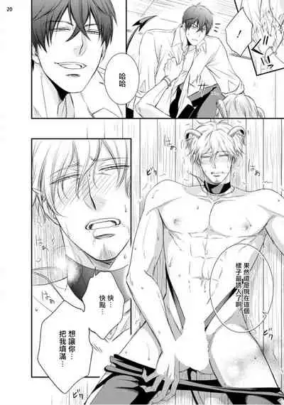 Furachina Inma ni Ai no Shioki o! | 对无礼淫魔的爱之惩罚!