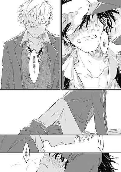 Anzen de Nai Bokutachi wa | 并不安全的我们