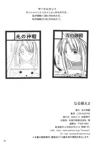 (SC7) [Hikari no Shinden (Koukami Sayana)] Naru Moe 2 (Love Hina)