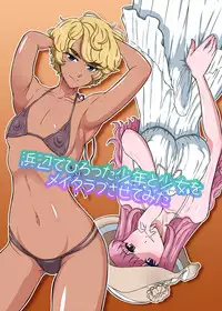 [DOZA Village (Dozamura)] Hamabe de Hirotta Shounen to Shoujo o Make Love Sasete Mita [English] [Fated Circle] [Digital]