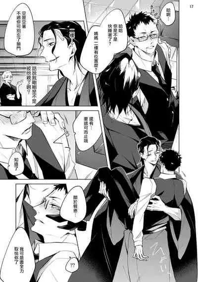 Tasuketa Yakuza ni Nerawaretemasu!? | 被救过的黑帮盯上了!? 1-2