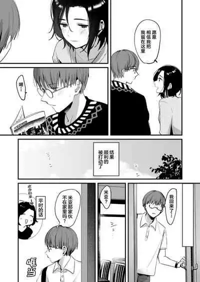 [Tamtam (Kiyotaro)] Mia to Shuu no 365-nichi ~Mishiranu Furari no Doukyo Seikatsu~ | 米亚和修的365天～两个陌生人的同居生活～ [Chinese] [莉赛特汉化组]