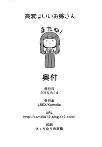 (C88) [L5EX (Kamelie)] Takanami wa Ii Oyome-san (Kantai Collection -KanColle-)